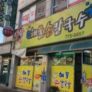 용강해물손칼국수