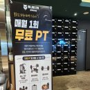 불독 | 내외동헬스장 해외 명품 머신에 무료 PT까지 불독짐 후기