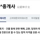 수목공인중개사사무소 이미지