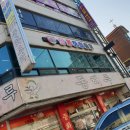 당골1길 이미지