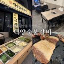 백양 | 내돈내산|울산 성남동 가성비 갈비집 후기 _ 백양숯불갈비