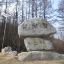 삽당령 정상 이미지