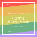 (주)더원 이미지