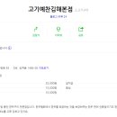 고기예찬 - 부천시 소사구 심곡로9번길 36 | 고기예찬