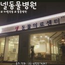 뉴타운동물병원 이미지