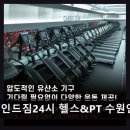 868 | 수원 인계동 24시 헬스장 카인드짐24시 헬스&amp;PT 수원인계점 기구 다양, 친절 서비스 강점