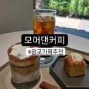 광교 핸드드립 커피 및 라떼 맛집 모어댄커피 후기