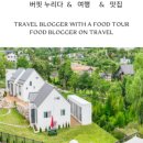 공주휴풀빌라펜션