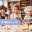 아동한자지도사 자격증과정 | 아동요리지도사 연봉 및 자격증 온라인 학습 과정과 취득 후기