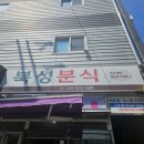 북성분식 네이버블로그