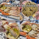 독도게찜 | 중랑구 망우동대게 독도게찜 살이 꽉찬 러시아 대게 먹고 왔어요