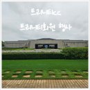 신세계여주시스템 | [트리니티cc_여주] 트리니티회원 신세계 행사 라운딩 후기 feat. all inclusive & free.