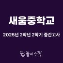 다정동_새움중학교 네이버블로그