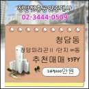 청담진흥공인중개사사무소 이미지