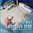 [내돈내산] 발룬피니 내열유리 물병 후기 (스텐304 뚜껑 보이차 물병 추천)
