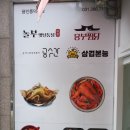 옛날통닭&흥부찜닭&삼겹본능 이미지