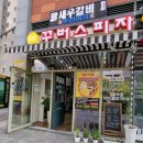 꾸버스피자 이미지