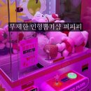 뽑기샵 이미지