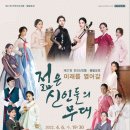 제30회 전국신인정가악발표회 ″미래를 열어갈 젊은 신인들의 무대″ | 2022년 5월 4~5일(수~목) 방송/ 제27회 전국신인정가악발표회 - 미래를 열어갈 젊은 신인들의 무대
