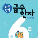 한자 급수 이미지