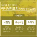 초막절 성령 축복 [ 하나님의 교회 ] 이미지