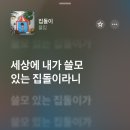 집돌이맘 이미지