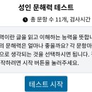 나의 문해력은 어느 정도? 성인 문해력 테스트 해보기 이미지