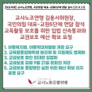 교원 6단체 더불어민주당 간담회 결과 공유 이미지