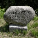 한국기독교순교자기념관 순교기념비 (3) 이미지