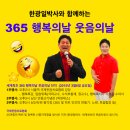 코렘투어 | 세계최초 365 행복의날 웃음의날 행사 후기, 웃사블, 양성길, 윤준호, 힐링투어