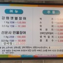 강화도맛집양선민참숯불장어 이미지