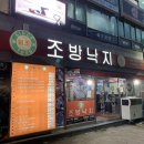 조방낙지화명본점 네이버블로그