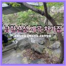 처가집 | [경기광주계곡추천] 남한산성 계곡 백숙맛집 처가집 내돈내산 후기