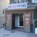 황곰바지락칼국수