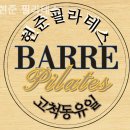 현준프라자 | 고척동필라테스 현준 필라테스 다이어트 시작하기