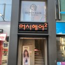 에스헤어(S-Hair) 한솔지점 | 회기미용실 < 머시헤어 2호점 >