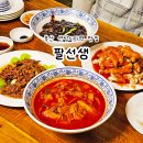 센텀시티역 | 부산 센텀시티역 맛집 해운대 중식당 팔선생 후기
