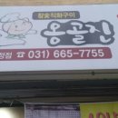 옹골진고기명장 네이버블로그