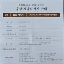 안의·손홍록 표준영정 봉안 및 흉상 제막식 행사 안내 (10월 26일) 이미지