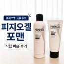 아이포맨 | 올리브영 직원 추천으로 고른 피지오겔 포맨, 직접 사용해 보니