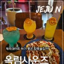 더제이드 | 제주공항 근처 동문시장 산치천 술집, 데이트하기 좋은 "옥림사운즈"후기