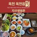 지선생 쌈촌 이미지