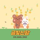 대구애동제자 금빛신당에서의 값진 조언