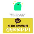 [자기소개서 첨삭 대필][에어프로덕츠코리아] ASU Technician 신입경력 채용