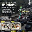 예산(대전방향)휴게소 이미지