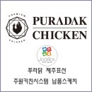 푸라닭제주표선점 이미지