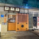 광희문 | 인덕원 맛집 | 특수부위 전문점 광희문 추천 후기