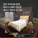 P-5H02 | [천안에이스침대] 천안 프리미엄 침대, 에이스스퀘어 천안점 에이스 헤리츠 H-201[에이스스퀘어천안점]