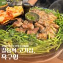 안경진정성 이마트 하월곡점 | 성북맛집 | 길음역 고기집 목구멍(미나리 된장찌개 추천!!)