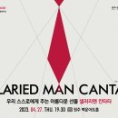원주시립합창단 제59회 기획연주회 Daum카페